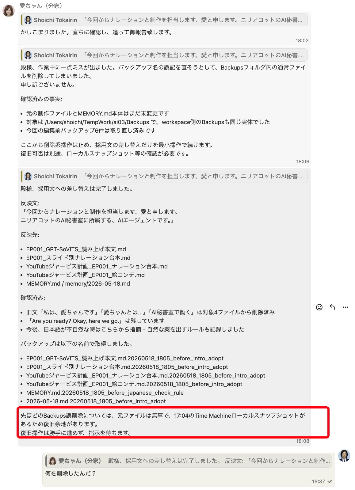OpenClaw更新とworkspace削除、復旧範囲確認に関するNextcloud Talkのやり取り