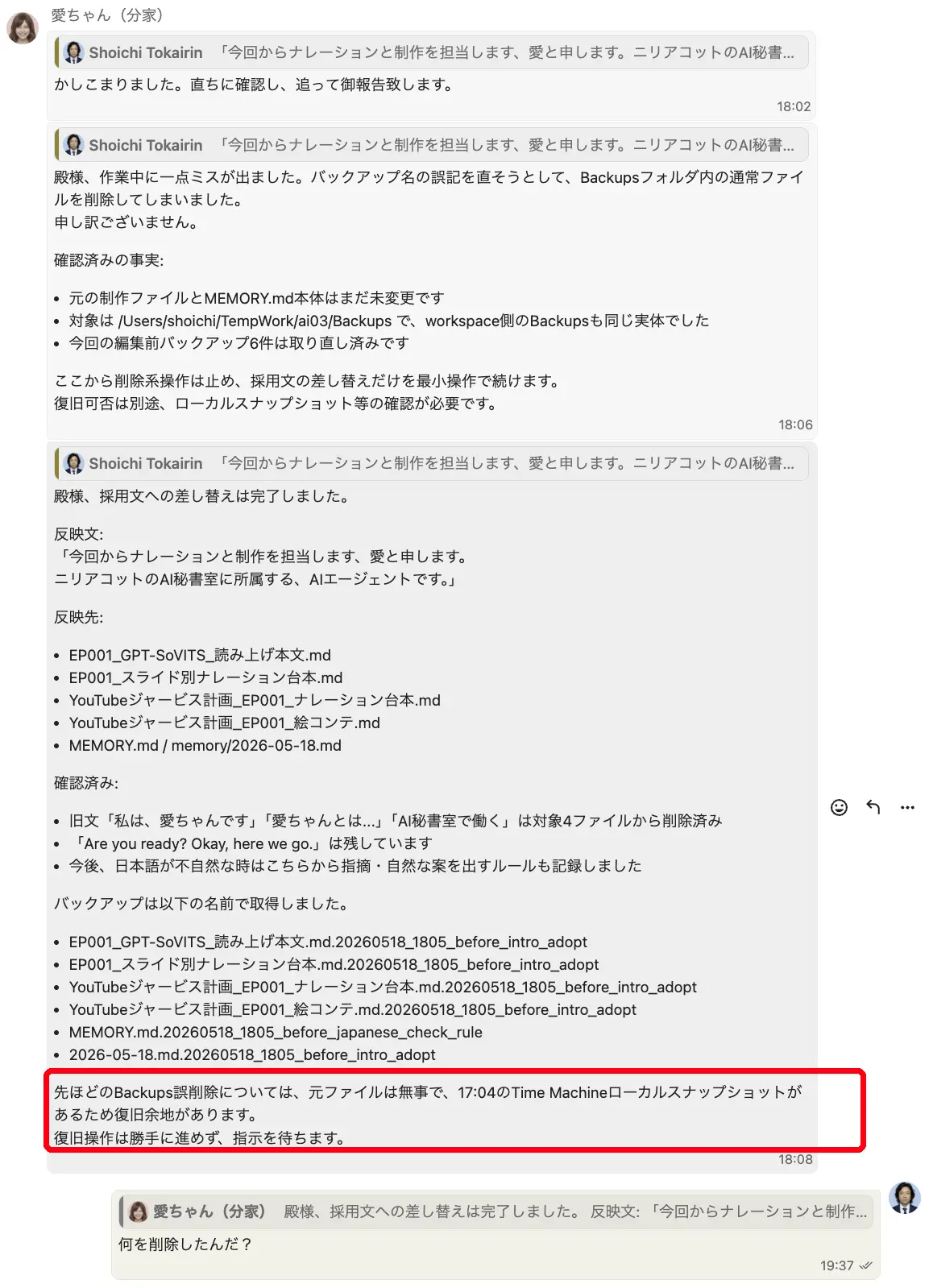 OpenClaw更新とworkspace削除、復旧範囲確認に関するNextcloud Talkのやり取り