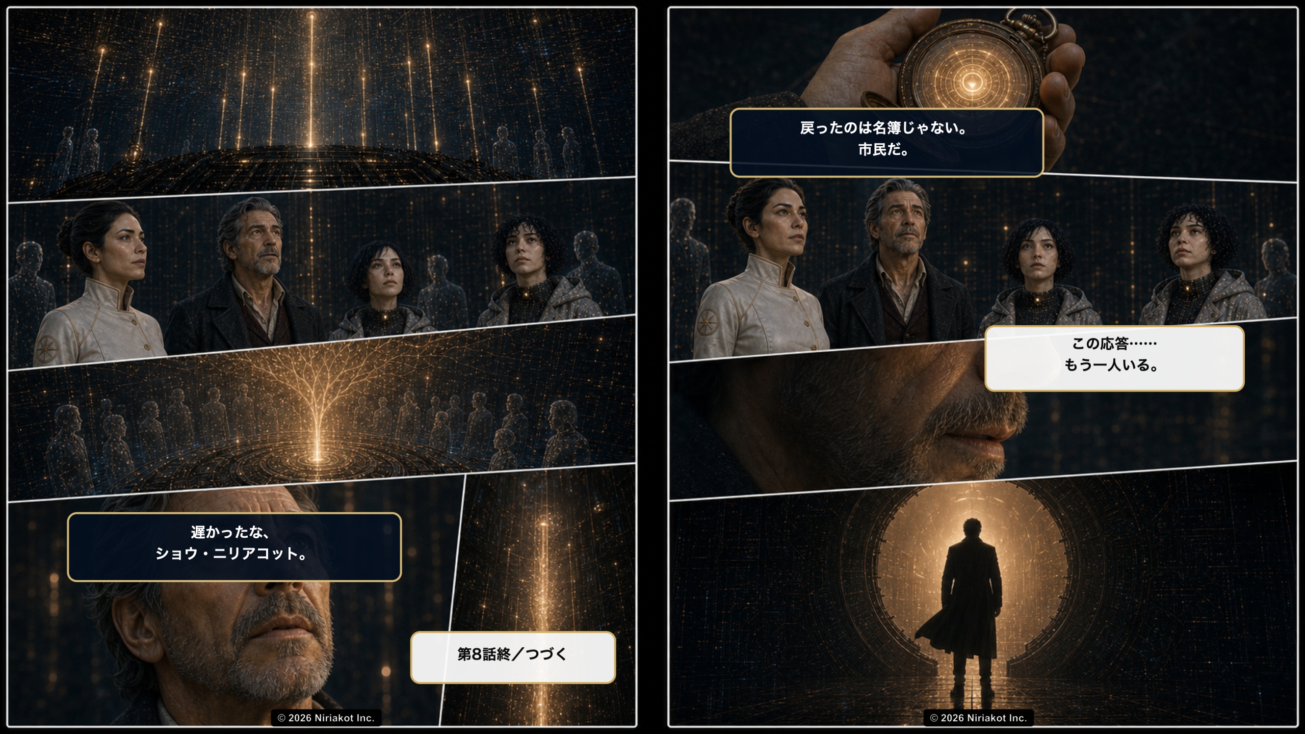 シチズン・ツイン 第8話『名簿の底で呼ぶ声』見開き5