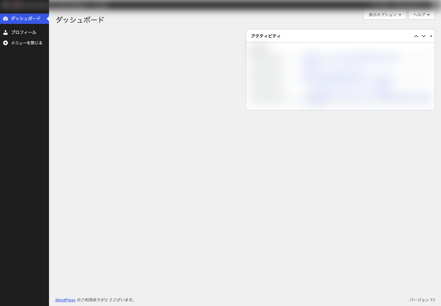 2026年8月21日に取得し、サイト名・ユーザー情報・投稿情報を公開用にマスクしたWordPress管理画面
