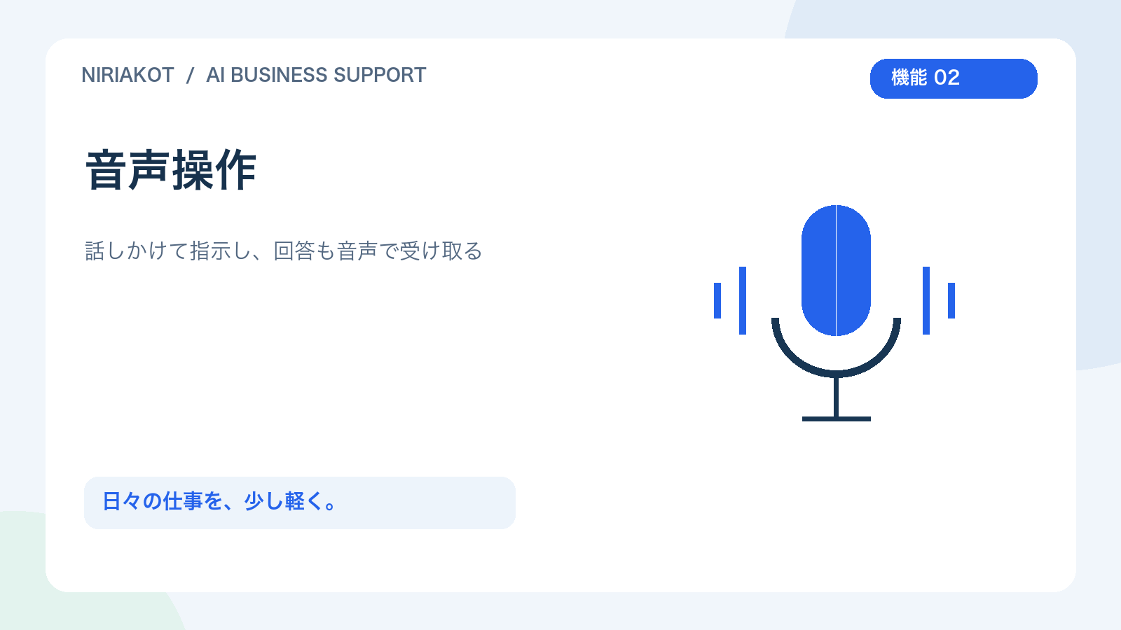 音声操作を表すオリジナルイラスト