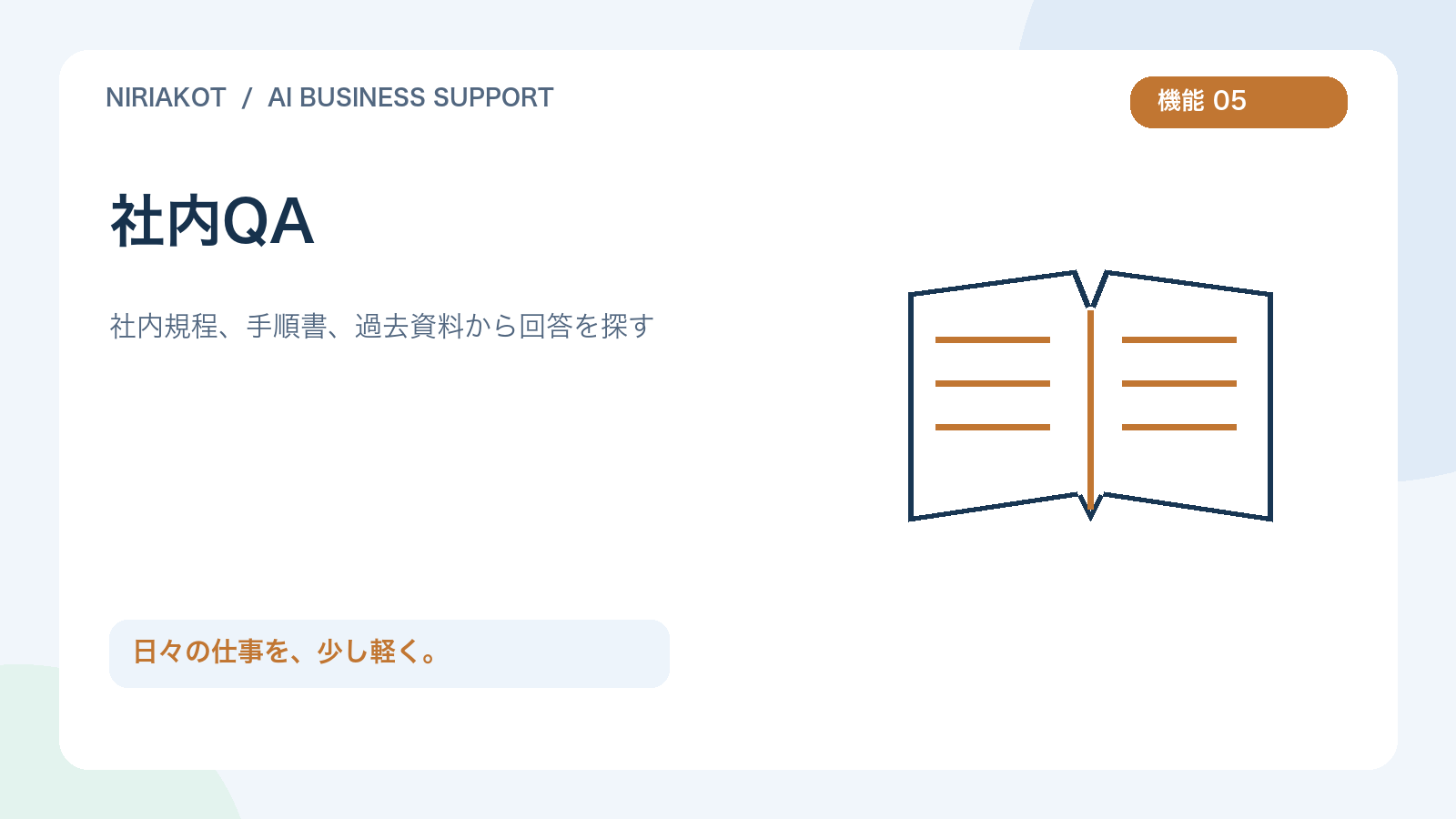 社内QAを表すオリジナルイラスト