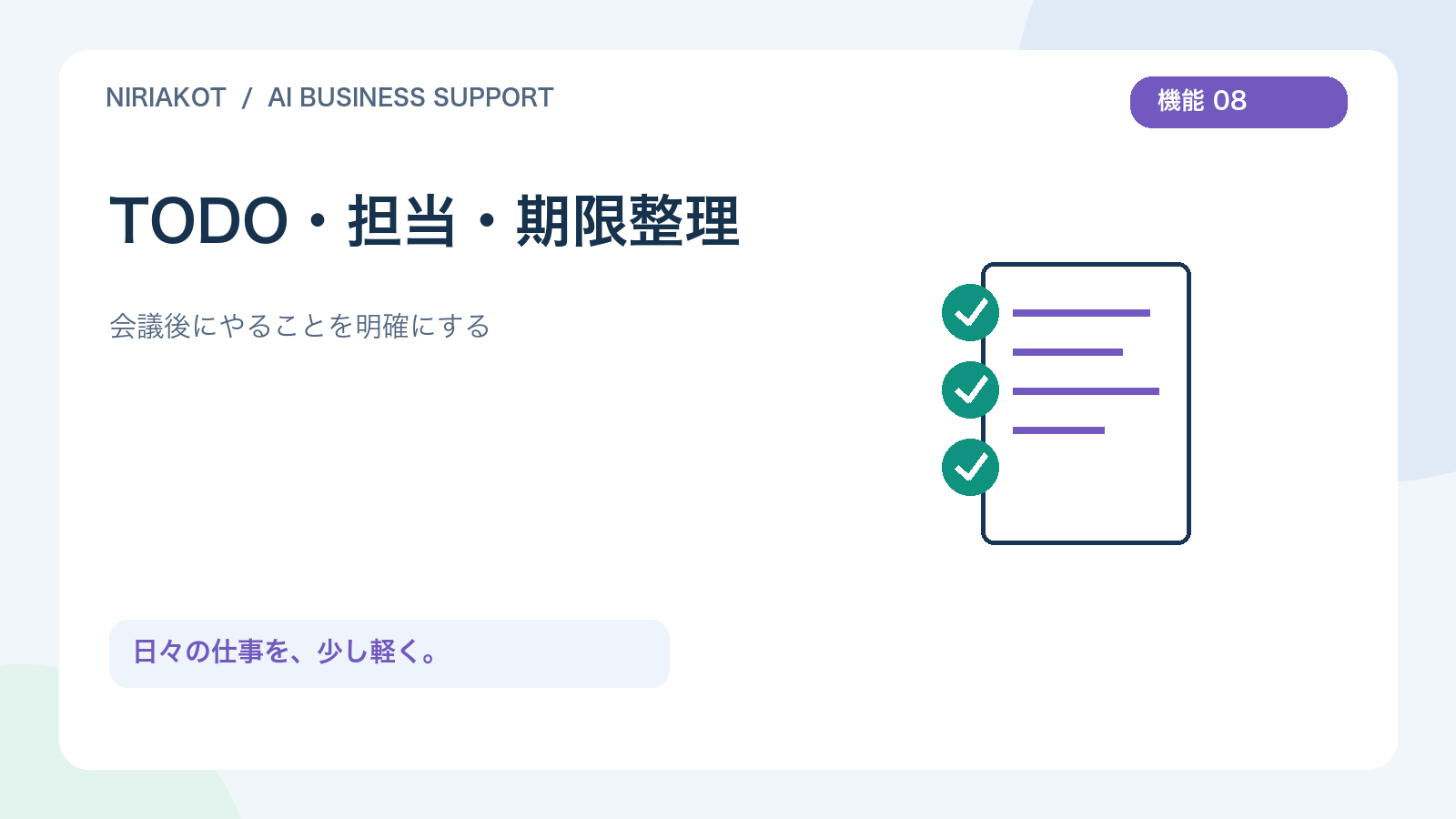TODO・担当・期限整理を表すオリジナルイラスト
