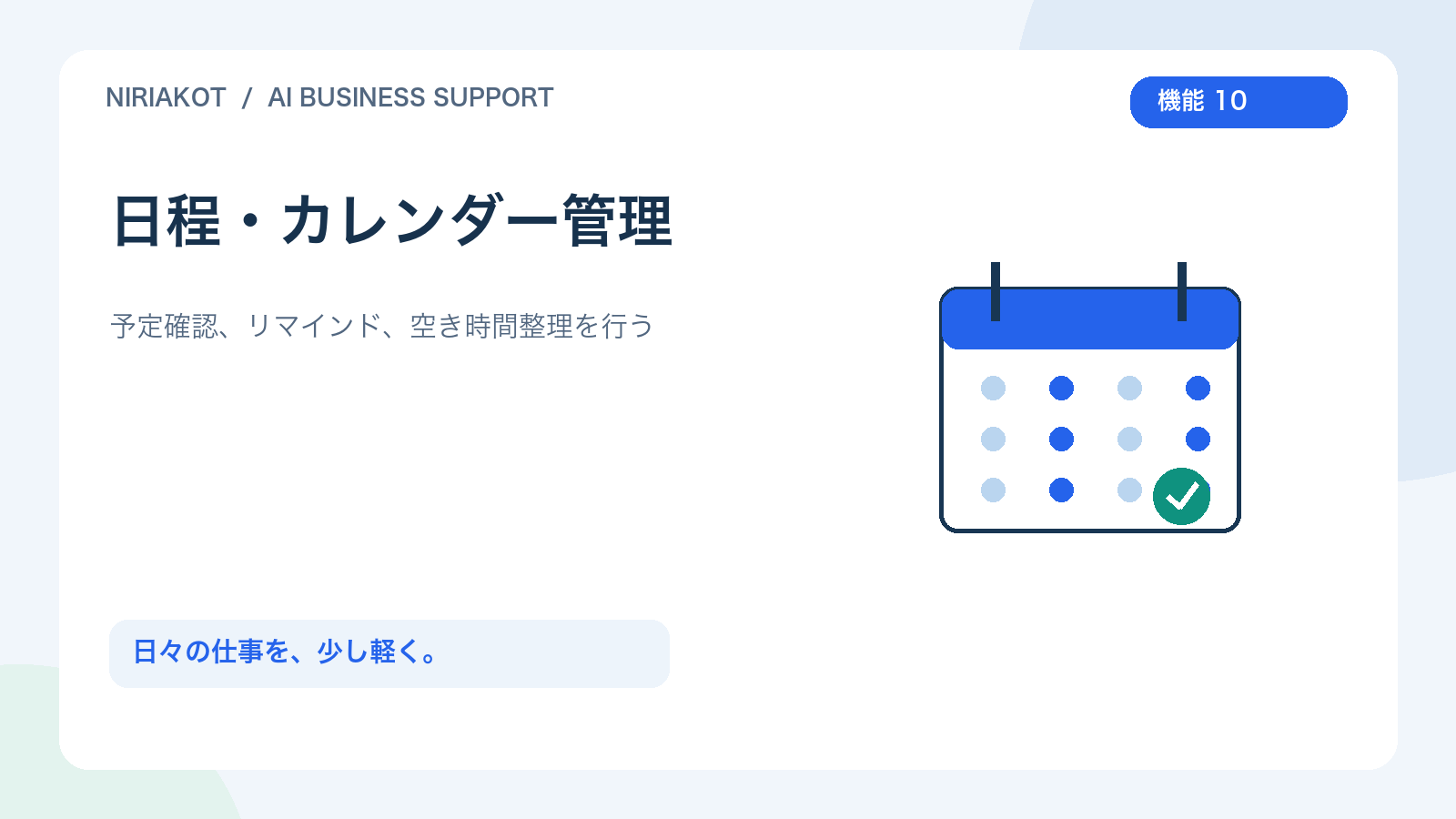 日程・カレンダー管理を表すオリジナルイラスト