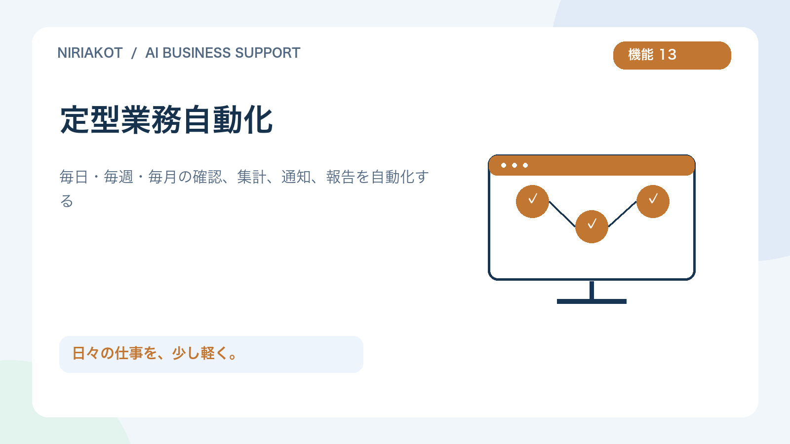 定型業務自動化を表すオリジナルイラスト