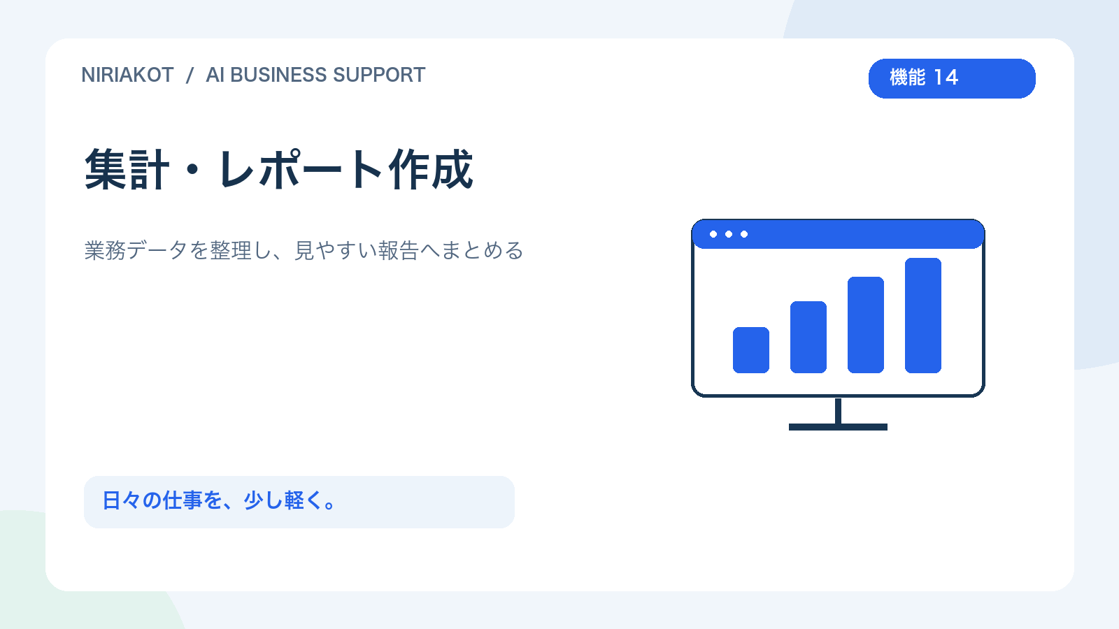 集計・レポート作成を表すオリジナルイラスト