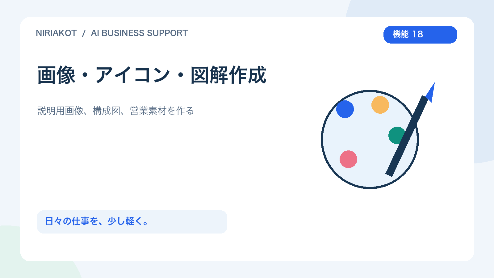 画像・アイコン・図解作成を表すオリジナルイラスト