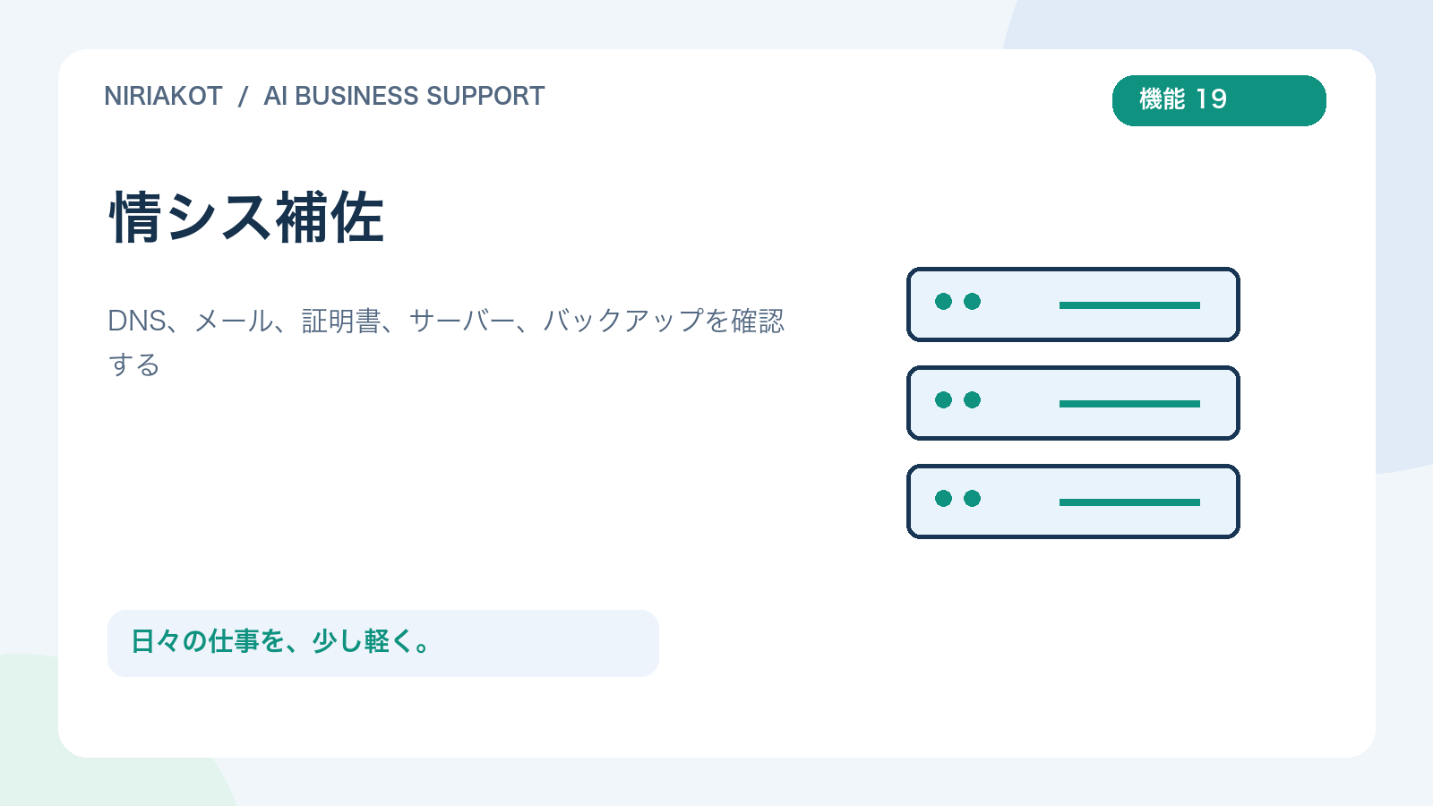 情シス補佐を表すオリジナルイラスト