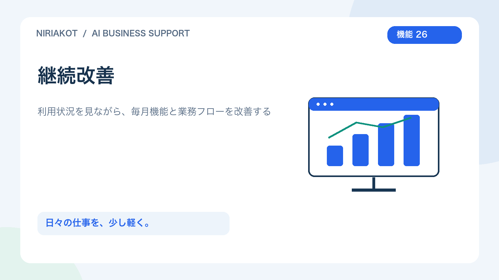 継続改善を表すオリジナルイラスト