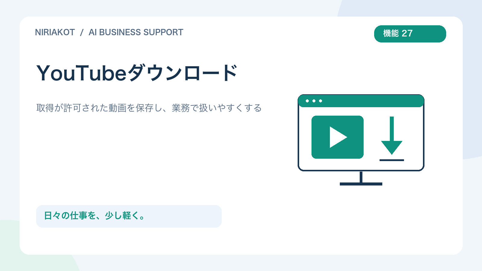 YouTubeダウンロードを表すオリジナルイラスト