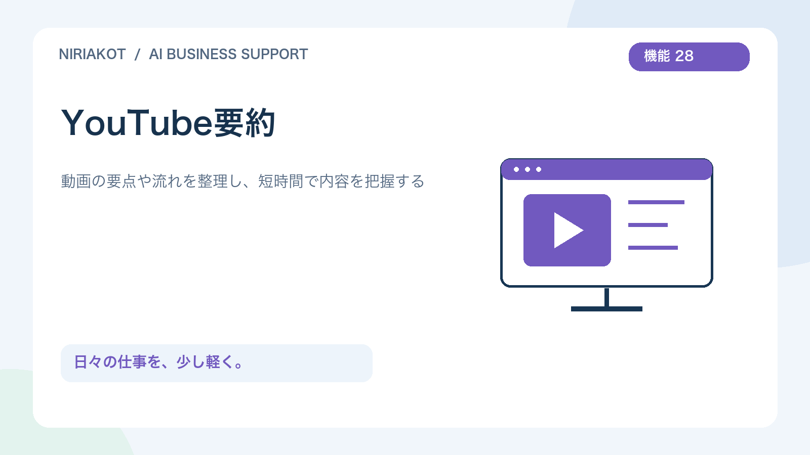 YouTube要約を表すオリジナルイラスト